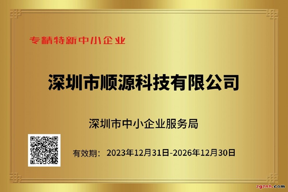 SunYuan Technology was awarded the qualification of Specialized and special new enterprise