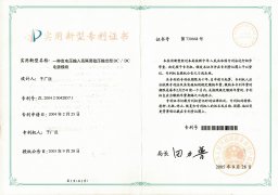 12. DC-DC Converter product utility model patent certificate of SunYuan Technology        （2004-2021）
