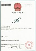 3. SunYuan Technology Trademark Registration Certificate 1     （2005-3-28）