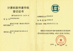 17. SunYuan Technology AD/DA conversion data collector computer software copyright certificate （2008-2012）