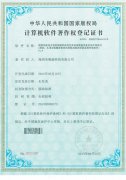 18. SunYuan Technology Ethernet IOT bus data collector software copyright certificate （2012-2021）